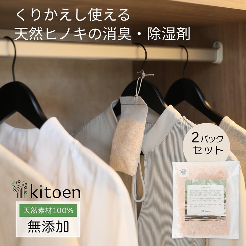 TONARINO (2) Natural Cypress Deodorizer/Dehumidifier, Can be Used Repeatedly, Clothes