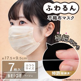レック 極細耳ひも マスク ふわるん (ふつうサイズ 7枚入) ベージュ/体温でやわらかくなり 耳が痛くなりにくい /