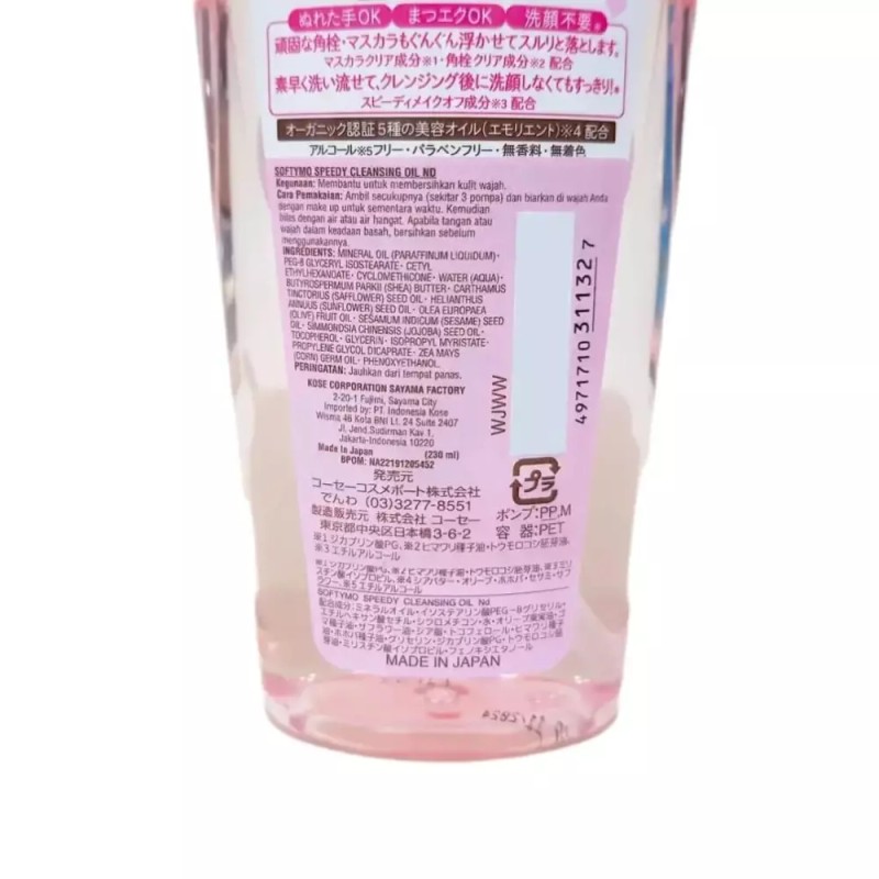 Kose 코세 소프트 모 스피디 클렌징 오일 (2팩) Kose Soft