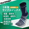 Morethan DVA-015 5 Toe Cycle Socks, Washi Fiber Filling, Retroreflective,
