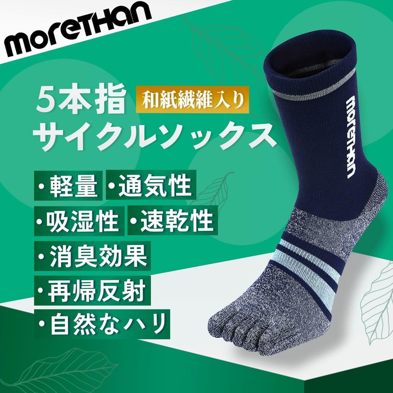 Morethan DVA-015 5 Toe Cycle Socks, Washi Fiber Filling, Retroreflective,