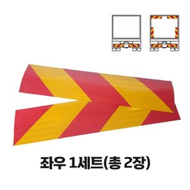 화물차반사판 고휘도 반사스티커 시트 트럭안전용품 축광테이프 차량 후부반사지 High-Intensity Reflective Sticker Sheet for Truck Safety - Cargo Reflector Tape for Vehicle Rear Reflector