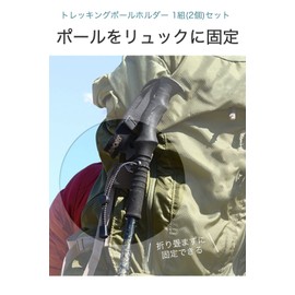 wumio Trekking Pole Holder, 1 Pair (2 Pieces) Set, Stock, Fixed, Elastic Cord, Backpack, Storage, Climbing, Camping, Outdoors, Fixed String, Pole Holder, Backpack