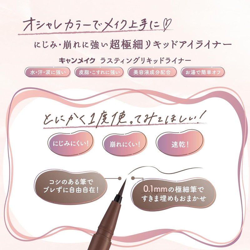  Canmake Lasting Liquid Liner Cream 05 Greige 1 piece