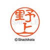 シャチハタ 印鑑 ハンコ ブラック11 XL-11 印面11ミリ 野上