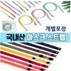 [ANB7] Clearance Sale: Mask Strap / Lanyard / Necklace (Individually Packaged) Hook Type - Brown 30ea