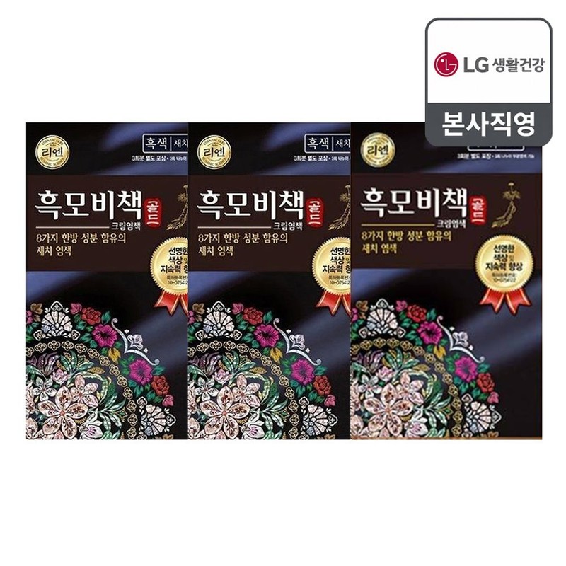 Lien 리엔 흑모비책 골드 염색약 흑색 90G x 3개