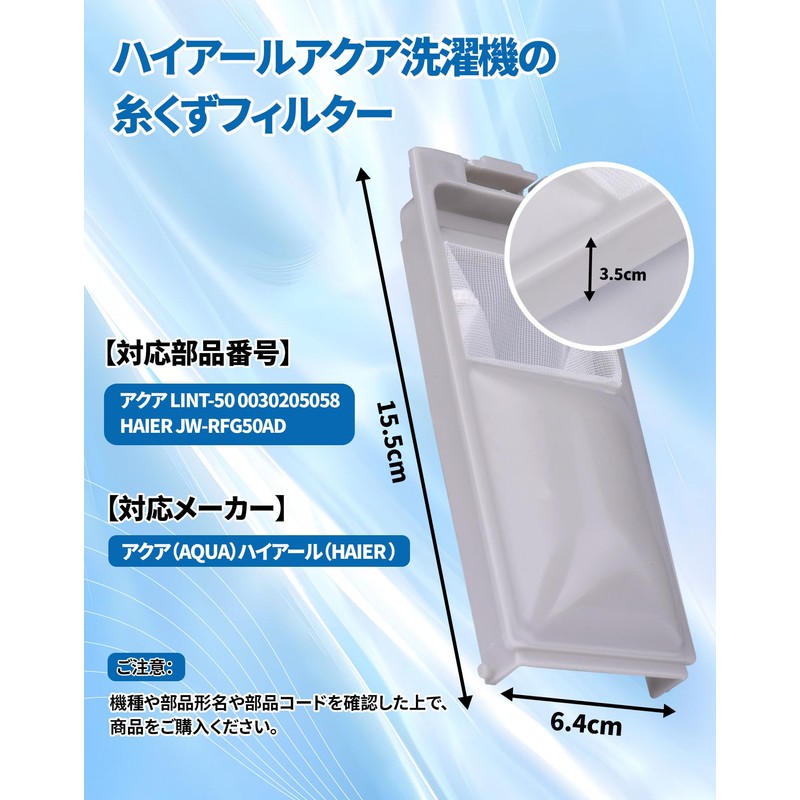 Aqua Washing Machine Lint Filter LINT-50 JW-RFG50ADH Haier Washing Machine