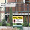 Warning Sign, Lightweight Aluminum, 11.8 x 7.9 inches (30 x