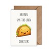 Funny Birthday Card with Envelope "Hab einen Spek-Taco-Lären" Birthday Card