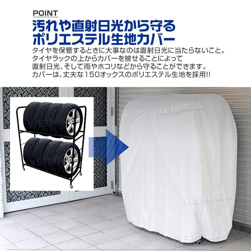 WEIMALL Tire Rack Cover (Selectable Size), (W x D x