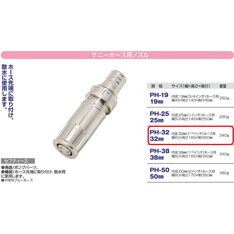 Safety 3 PH-32 Nozzle for Sunny Hose 1.3 inches (32