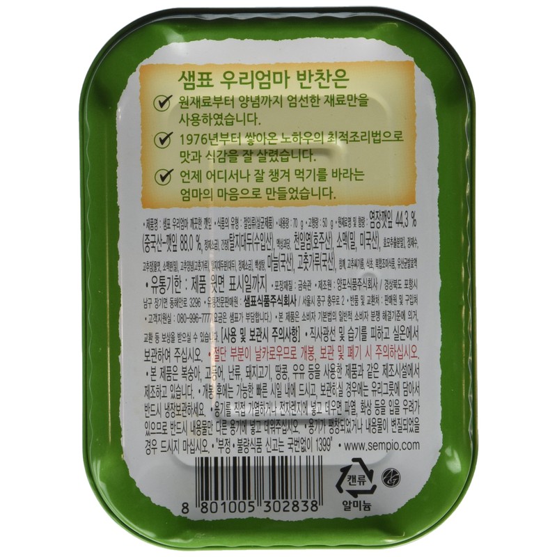 Sesame Leaves in Soy Sauce 2.4 Oz (Pack of 2)