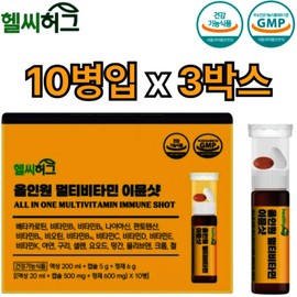Healthy Hug All-in-one multi-vitamin and mineral Immune Shot, 10 bottles, 3 boxes (liquid capsule tablets), 20 types, nutritional supplement and vitality for office workers and test takers / 올인원 멀티 비타민 앤 미네랄 이뮨샷 10병 3박스 ( 액상 캡슐 정제 ) 20종 직장인 수험생 영양 보충 활력