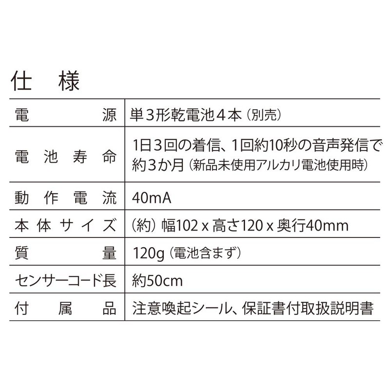 Fraud Phone Prevention Device Mimamoru One OSE-AT01