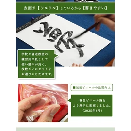 Daishodo Calligraphy Semi Paper for Practice, Beginners (Easy to Write), Set of 100, Eco-friendly, Pulp Half Paper, Calligraphy Paper, Elementary School, Children, Earth Friendly