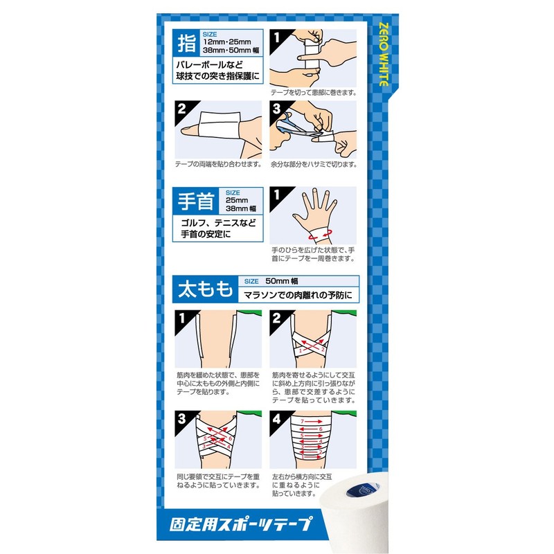 Zero White Tape, Non-Stretchable, 1.0 inches (25 mm) x 5.3