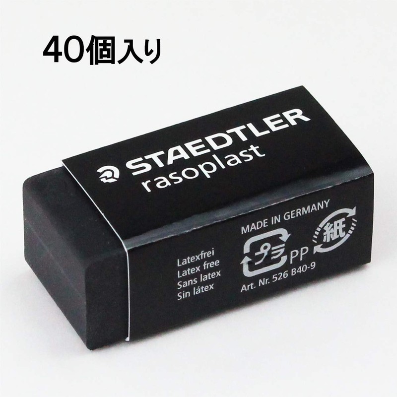 ステッドラー 消しゴム ラゾプラスト ブラック 40個入 526 B40-9*40