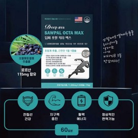 Dongshin Healthcare [Dongshin Healthcare] Deep Sea Sawpal Octa Max 1300mg Men's Health Vitality Enhancement 60 Capsules, 3 / [동신헬스케어] 딥씨 쏘팔 옥타 맥스 1300mg 남성건강 활력증진 60캡슐, 3개