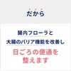 ビオスリ― Hi錠 180錠 整腸剤 錠剤 タブレット 腸内フローラ改善 腸活 便秘 軟便