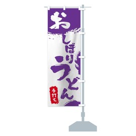 Hot Towel Udon Banner Size Selectable (Jumbo 35.4 x 106.6 inches (90 x 270 cm), Right Chichi).