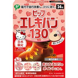 ピップ エレキバン ハローキティー 限定品 130ミリテスラ 24粒 磁気治療器 肩コリ 腰のはり プレゼント