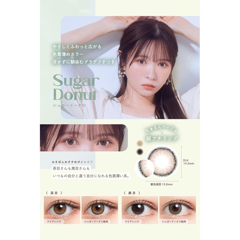 [ かわにしみき (みきぽん) プロデュース カラコン ] mimuco (ミムコ) ワンデー 10枚入り