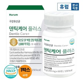 덴틱케어 플러스 1박스 구강유산균 Denticare Plus 1 Box Oral Probiotics