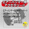 SK11 AHM-QR Quick Retainer for Air Hammer