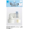 Miyako Z44C-ES Elbow Set for Washing Machines