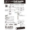 Star-M Craft Handle for 0.25 + 0.4 inches (6.35 +