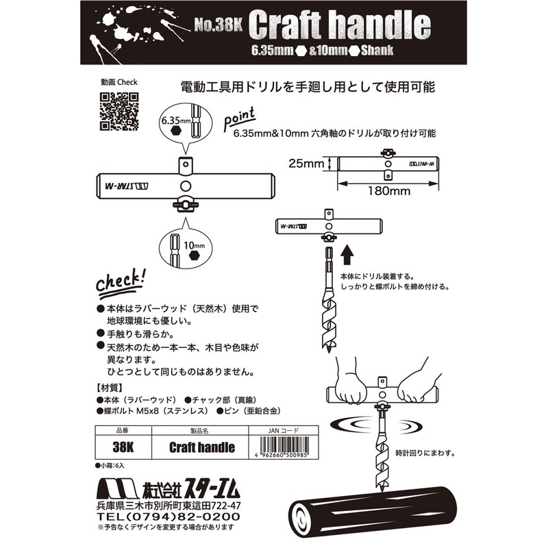 Star-M Craft Handle for 0.25 + 0.4 inches (6.35 +