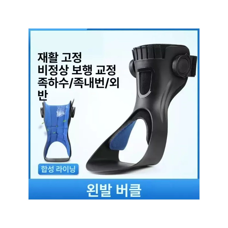 다리 보조기 족하수 발목 재활 보행 골절 [왼발 XL 44