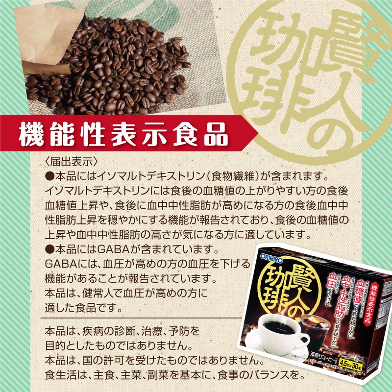 ORIHIRO(オリヒロ) Wise Person's Coffee with Isomaltodextrin and GABA, Black Coffee