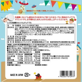 リケン こども乳酸菌カルシウムチュアブル ９０粒x４個セット