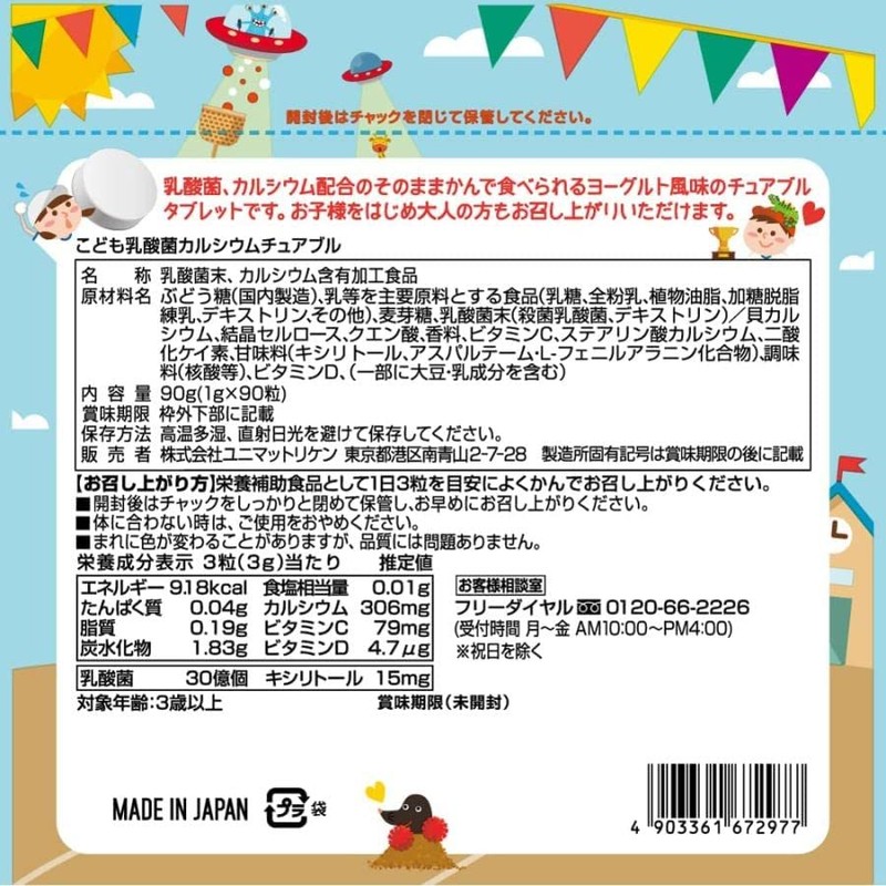 リケン こども乳酸菌カルシウムチュアブル ９０粒x４個セット