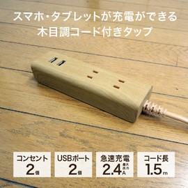 Topland M4020-NW USB Power Strip, Lightning Guard, 2 Outlets, 2 USB Ports, Extension Cord, 3.9 ft (1.5 m), Woodgrain Cord, Auto Power System, Natural Wood