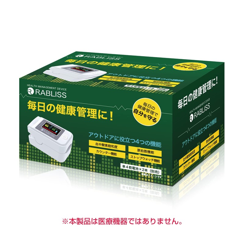 ブレイン(BRAIN) 指に挟むだけ！「KO269 血中酸素濃度計 (小林薬品 RABLISS)」測定器 PI値 脈拍計 酸素飽和度 心拍計 指脈拍
