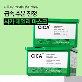 Nature Republic 네이처리퍼블릭 1일/1팩 1+1 그린더마 마일드 시카 뽑아쓰는 데일리 마스크팩(30 Nature Republic 1 Day/1 Pack 1+1 Green Derma Mild Cica Pull-Out Daily Mask Pack (30