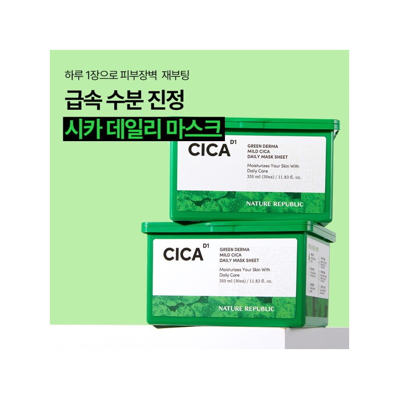 Nature Republic 네이처리퍼블릭 1일/1팩 1+1 그린더마 마일드 시카 뽑아쓰는 데일리