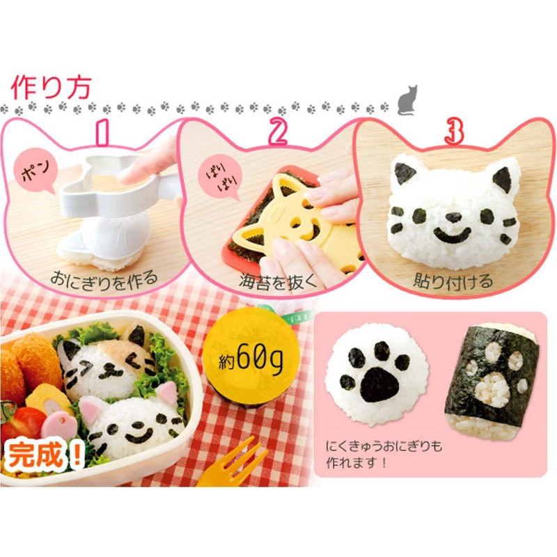 Ernest A-76708 Cara-Ben (Onigiri Model), Easy Mold Cutter (Omusubinyan), A