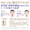 リッツ リバイバル ステムパワーショットマスク 3枚入り フェイスマスク 目もと 口もと エイジングケア