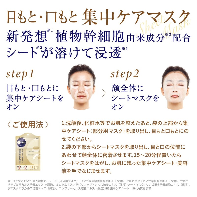 リッツ リバイバル ステムパワーショットマスク 3枚入り フェイスマスク 目もと 口もと エイジングケア