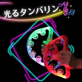 JP Number Tambourine Musical Instrument Party Supplies LED Luminous Tambourine Event Karaoke Banquet Supplies (Set of 2)