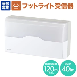 ELPA EWS-P41 Wireless Chime Lamp Receiver, Intercom, No Construction Required, Nursing, Wireless, No Wiring Required