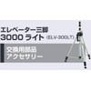 Tajima Elevator Tripod 3000 Light (ELV-303LT) Portable Bag