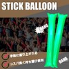 FAMULIA Stick Balloons, Balloons, Green, Cheering Goods, Cheering Goods, Games,