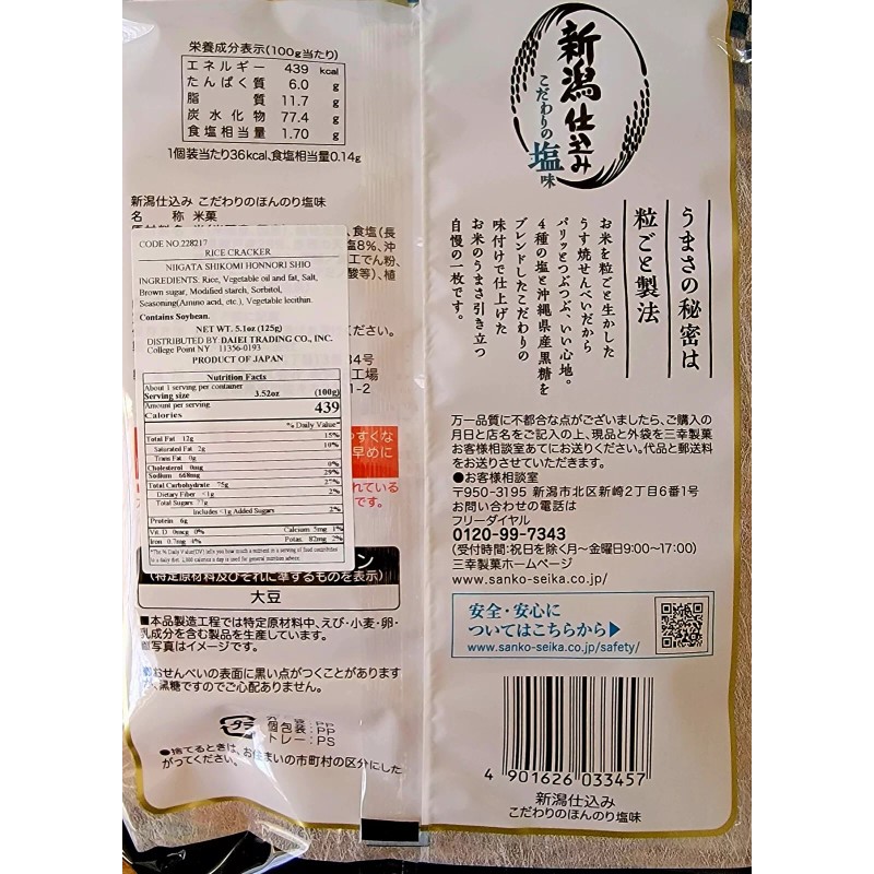 SANKO Niigata Shikomi Honnori Shio 5.1oz lightly Salty Taste Rice
