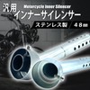 TIGRE BLANC General Purpose Inner Silencer, 1.9 inches (48 mm),