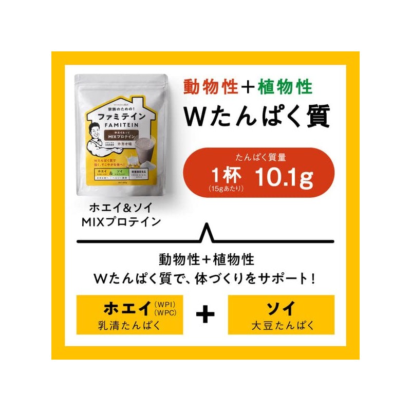 なかやまきんに君プロデュース ファミテイン（カカオ味 300g）ホエイ ソイ プロテイン